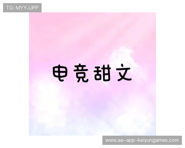 电竞选手偶像化趋势日益明显,偶像电竞文